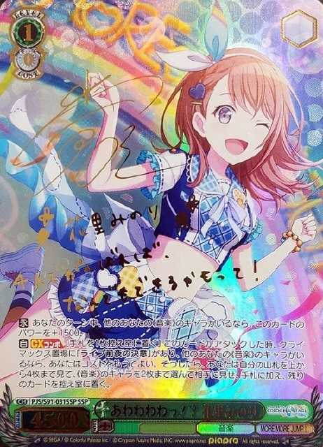 あわわわわっ！？ 花里みのり