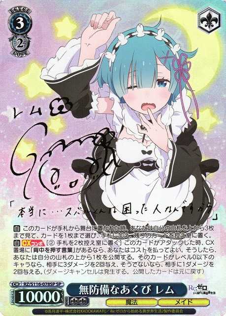 無防備なあくび レム