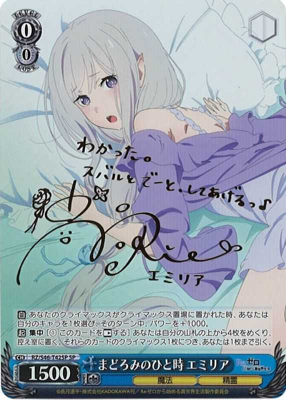 まどろみのひと時 エミリア