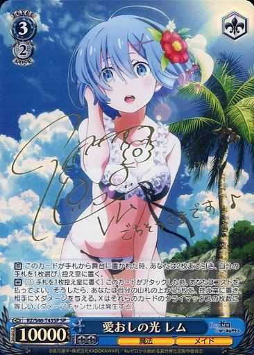 愛おしの光 レム
