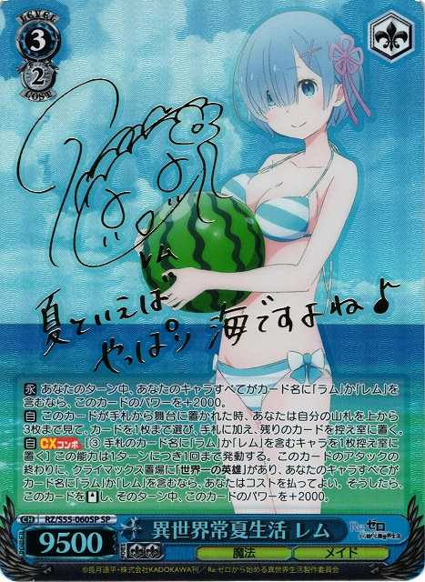 異世界常夏生活 レム