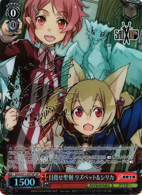 目指せ聖剣 リズベット&シリカ