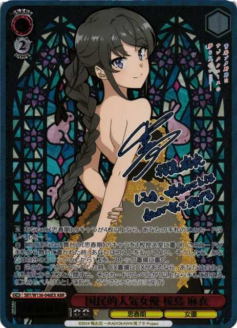 国民的人気女優 桜島 麻衣