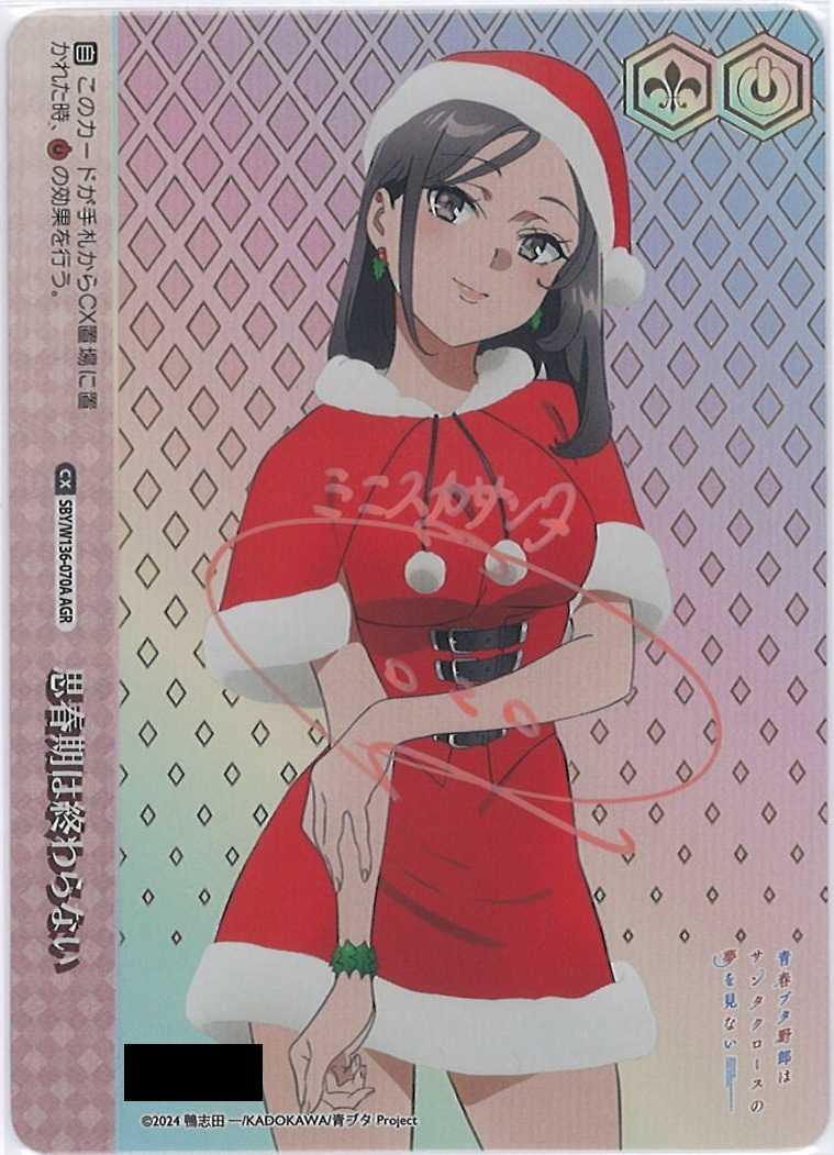 思春期は終わらない