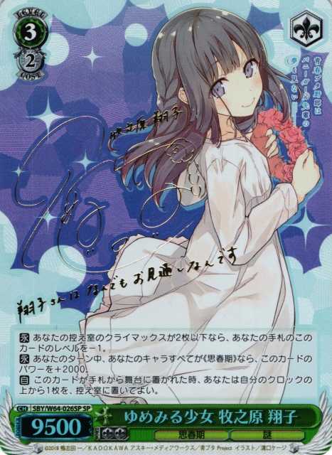 ゆめみる少女 牧之原 翔子