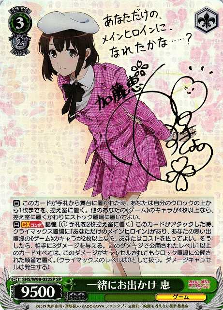 一緒にお出かけ 恵