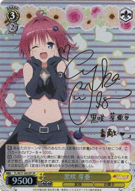 黒咲 芽亜