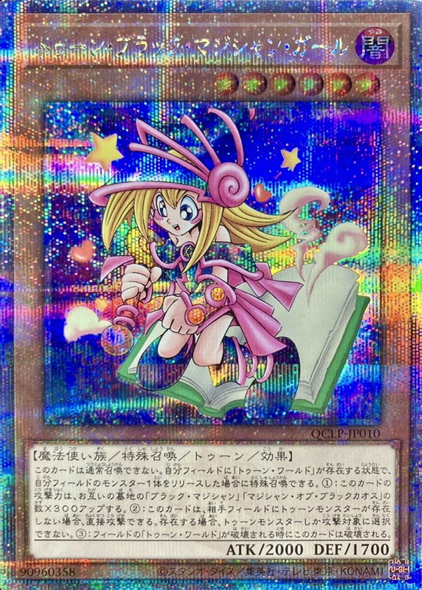 トゥーンブラックマジシャンガール