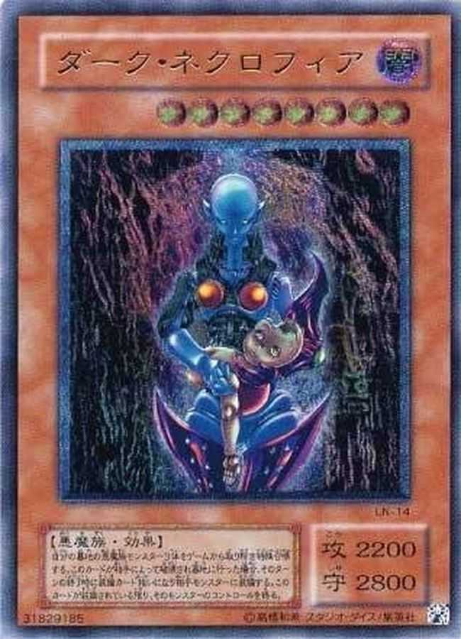 ダークネクロフィア