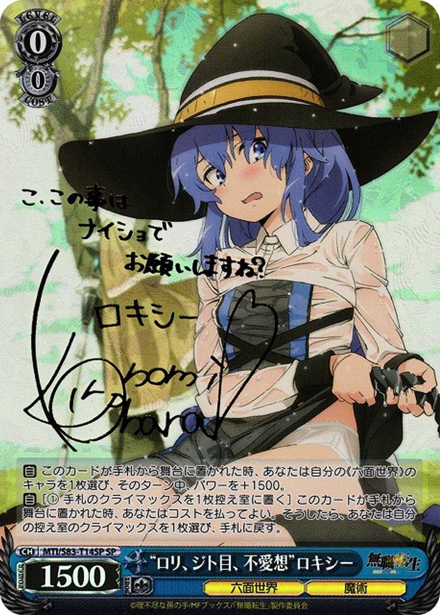 “ロリ、ジト目、不愛想”ロキシー