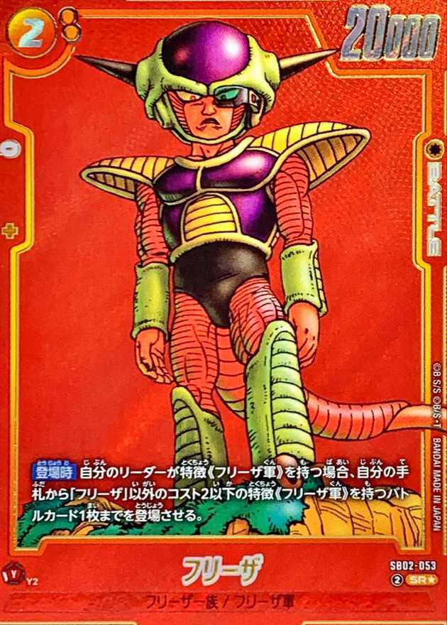 フリーザ