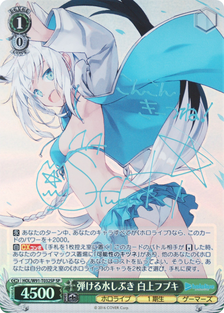 弾ける水しぶき 白上フブキ
