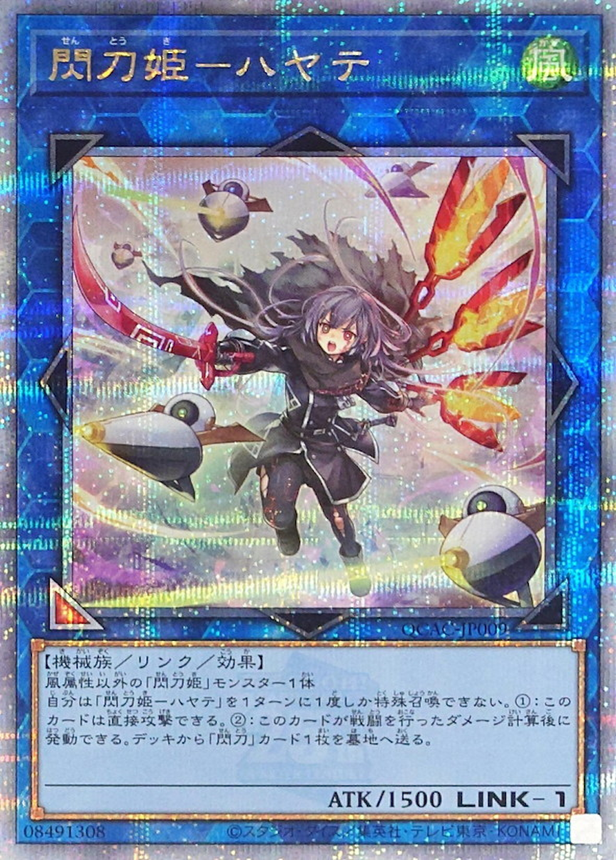 閃刀姫ハヤテ