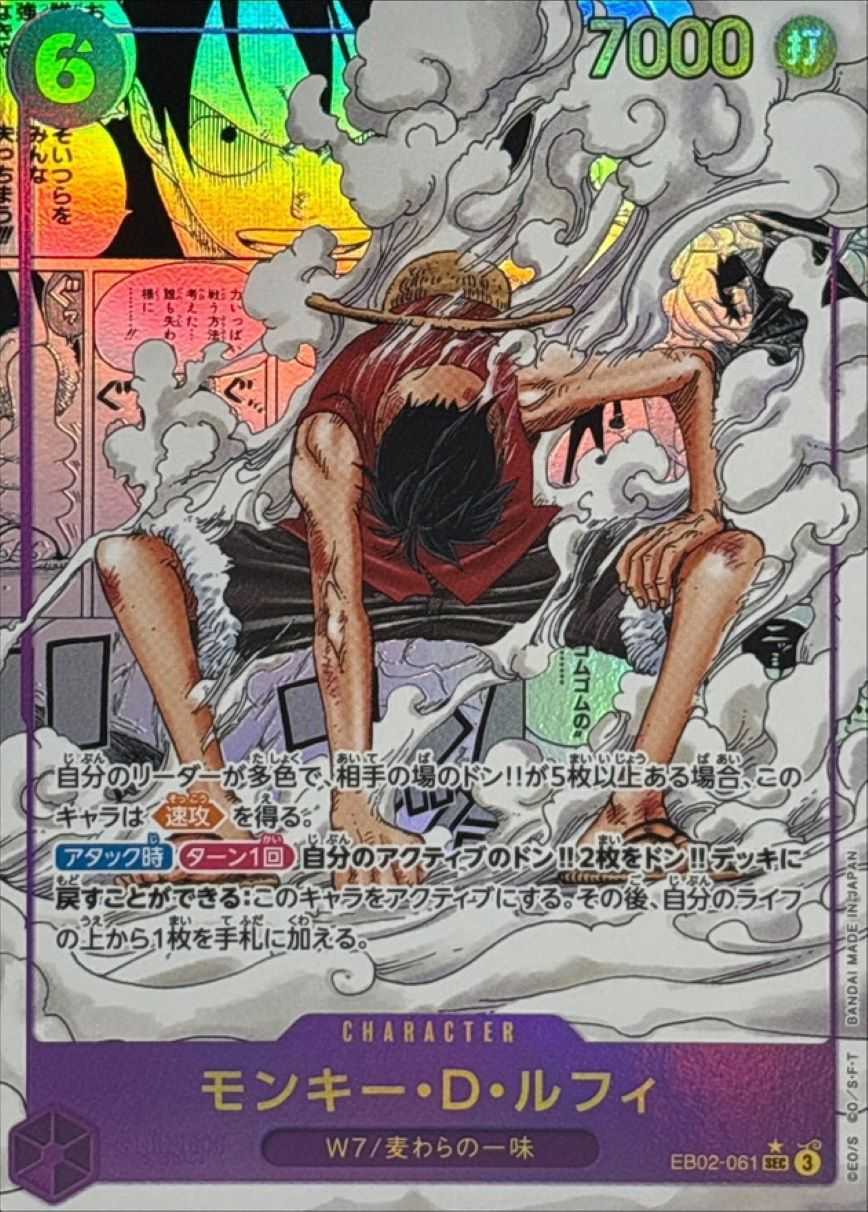 モンキー・D・ルフィ
