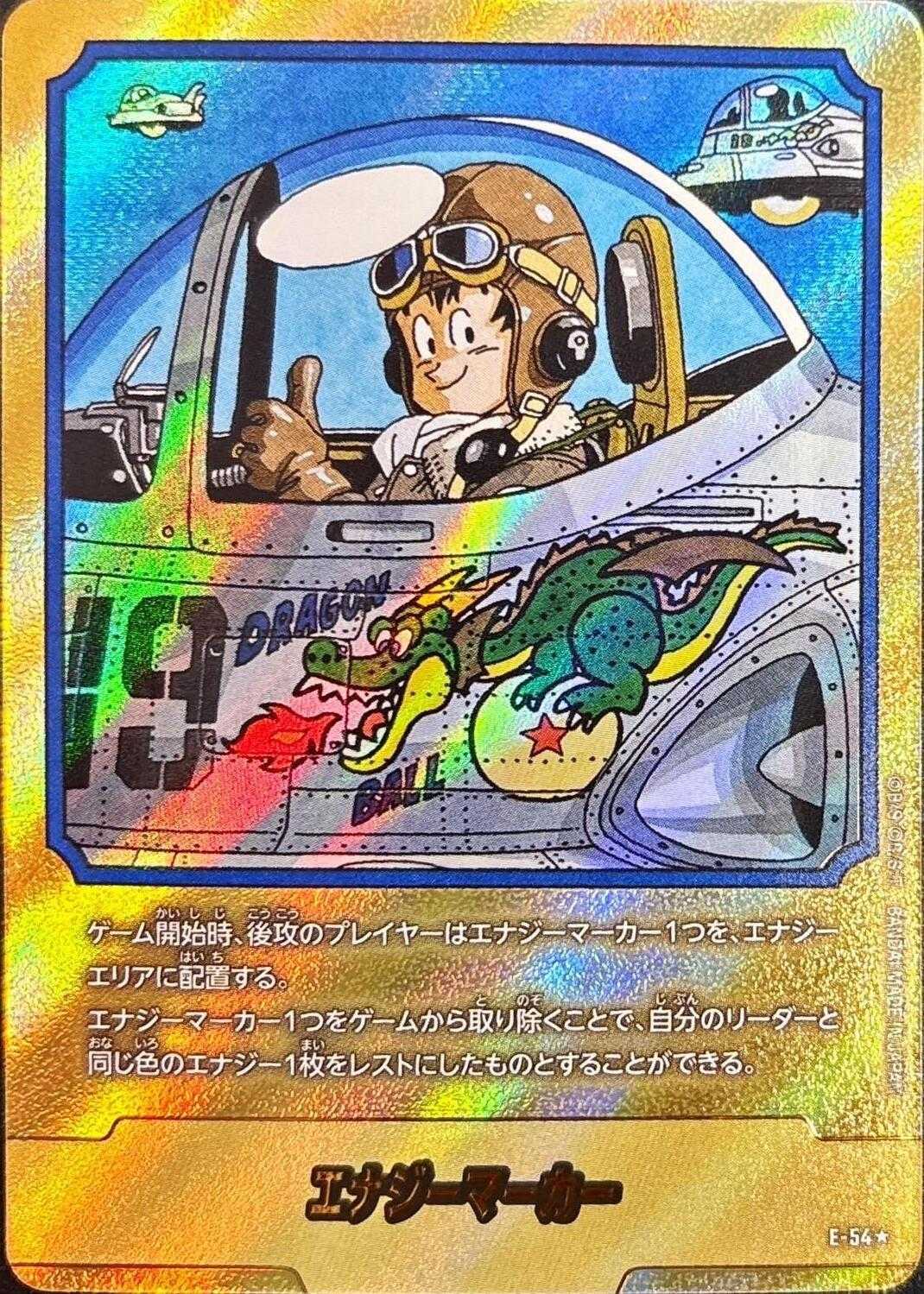 エナジーマーカー