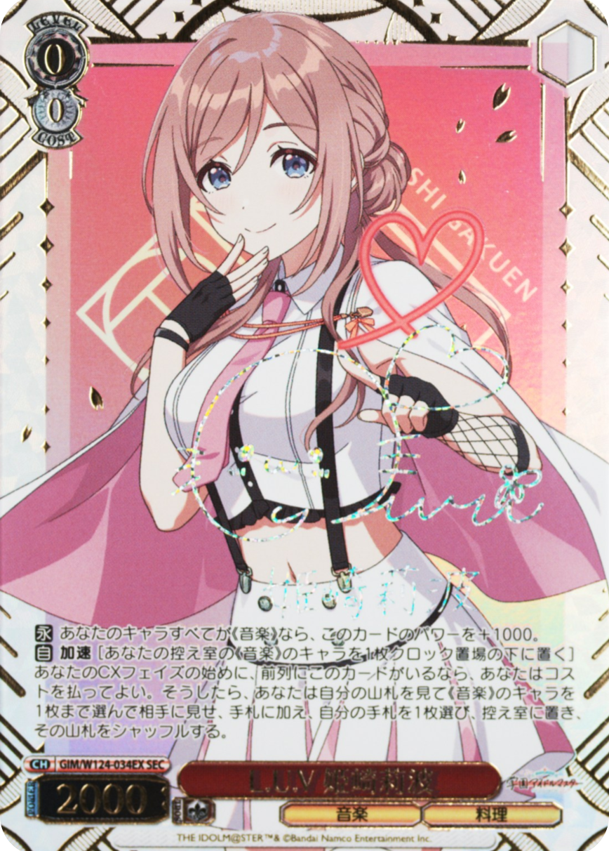 L.U.V 姫崎莉波