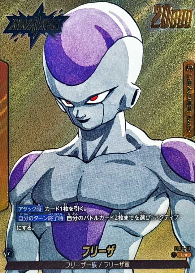 フリーザ