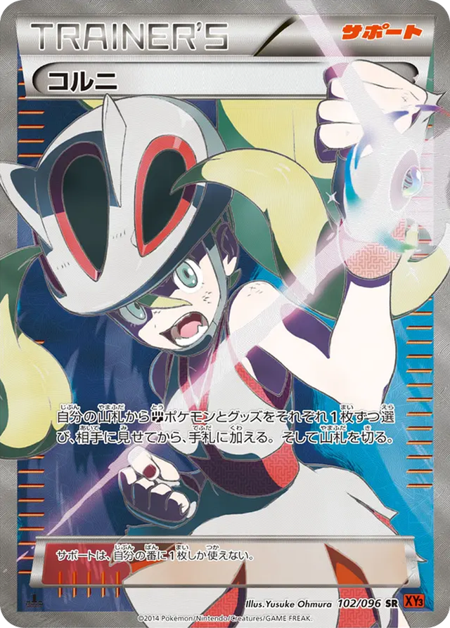 コルニ