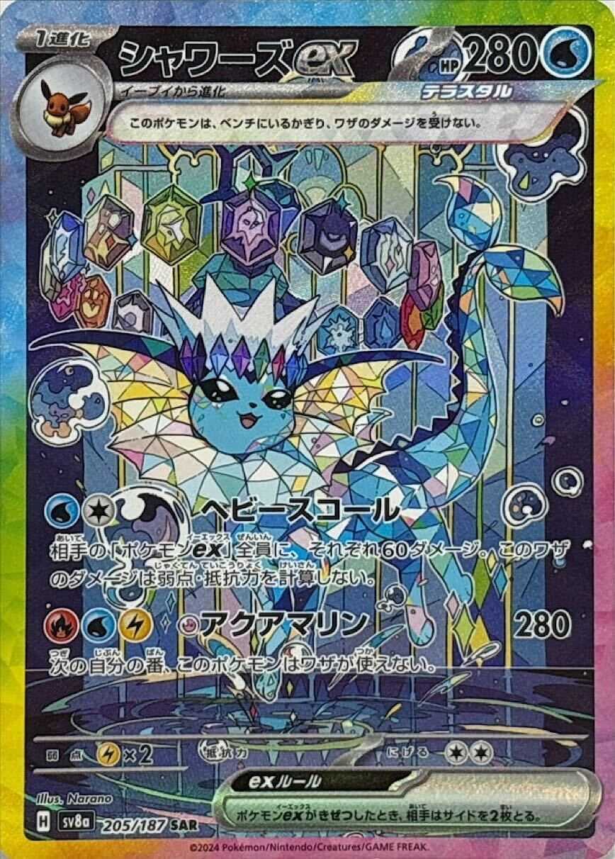 シャワーズex