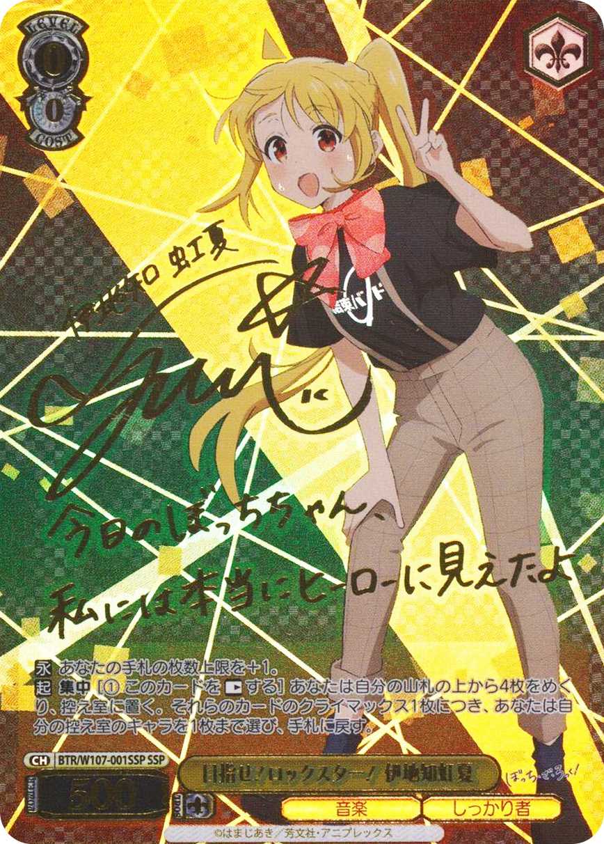 目指せ！ロックスター！ 伊地知虹夏