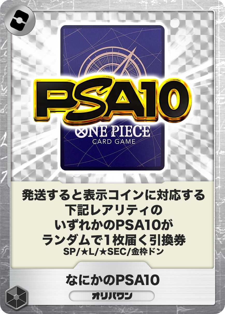 なにかのPSA10