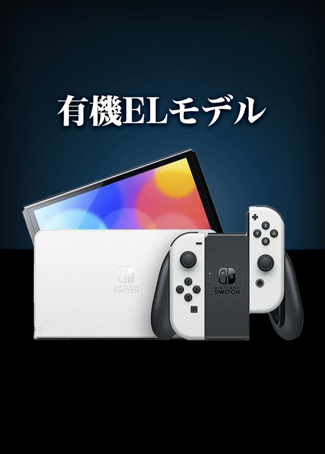 Nintendo Switch (有機ELモデル)Joy-Con ホワイト