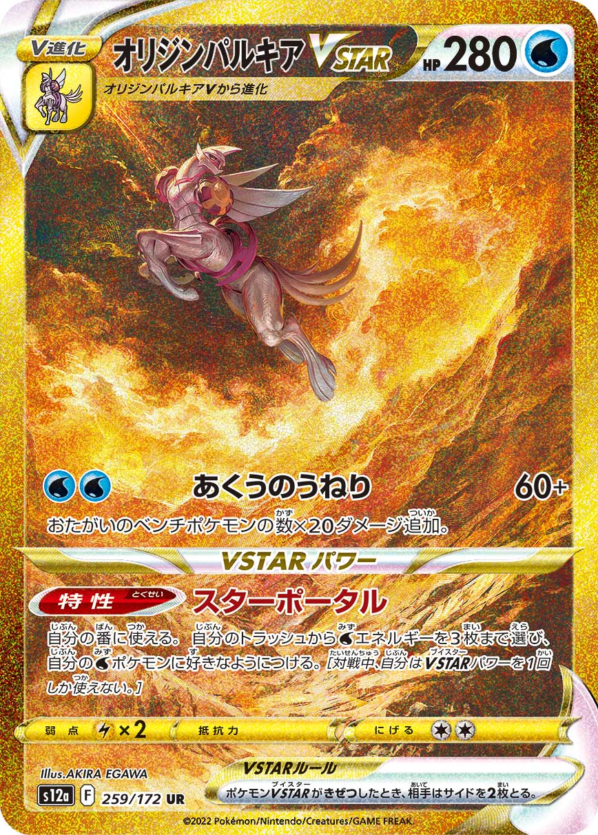オリジンパルキアvstar