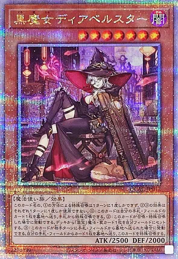 [新]黒魔女ディアベルスター(三角帽子)
