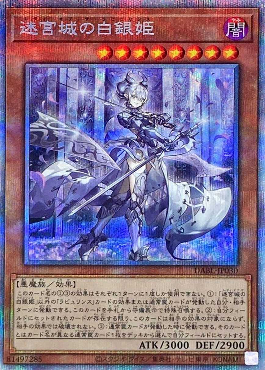 迷宮城の白銀姫
