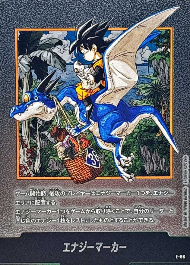 エナジーマーカー