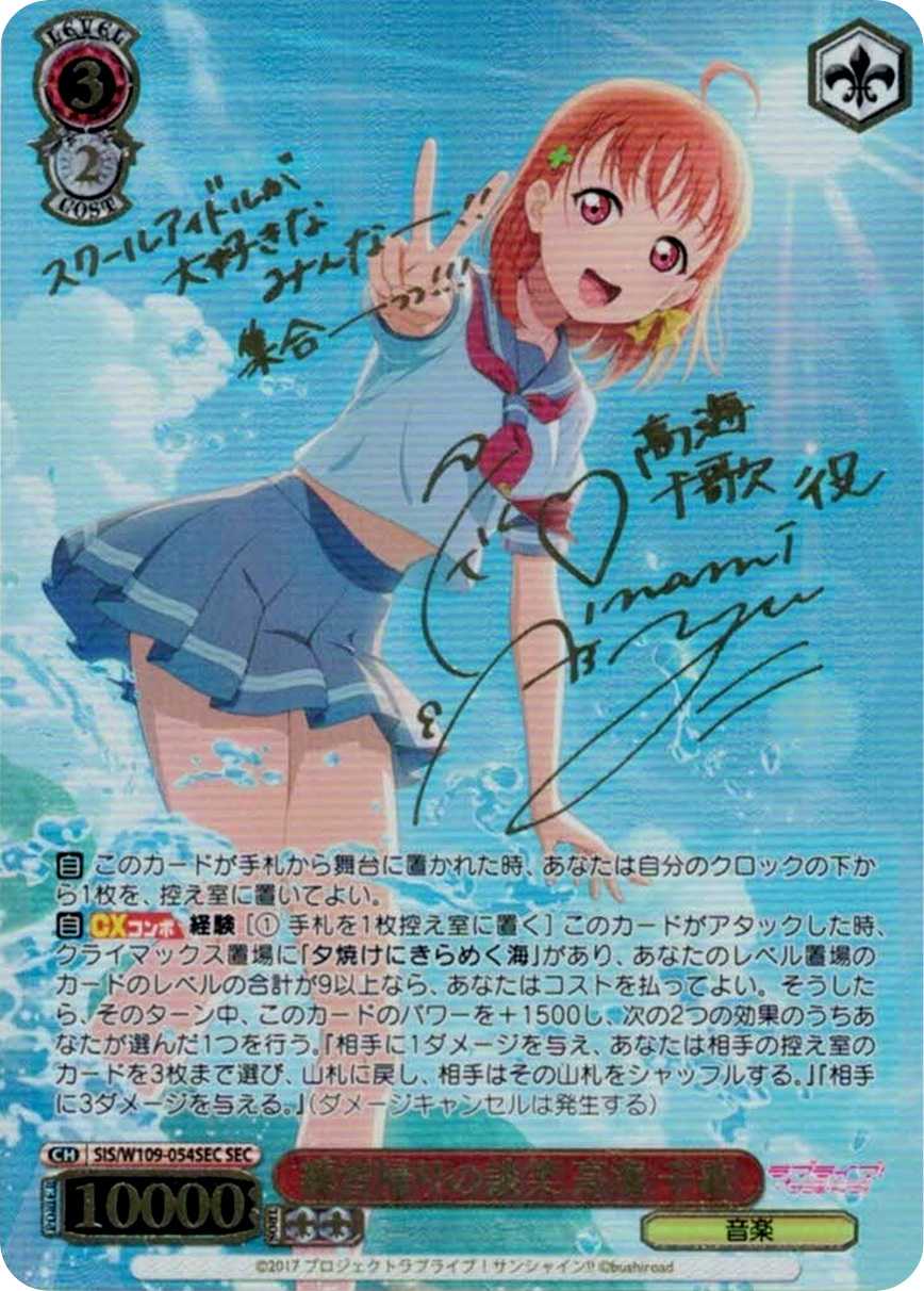 練習帰りの談笑 高海 千歌