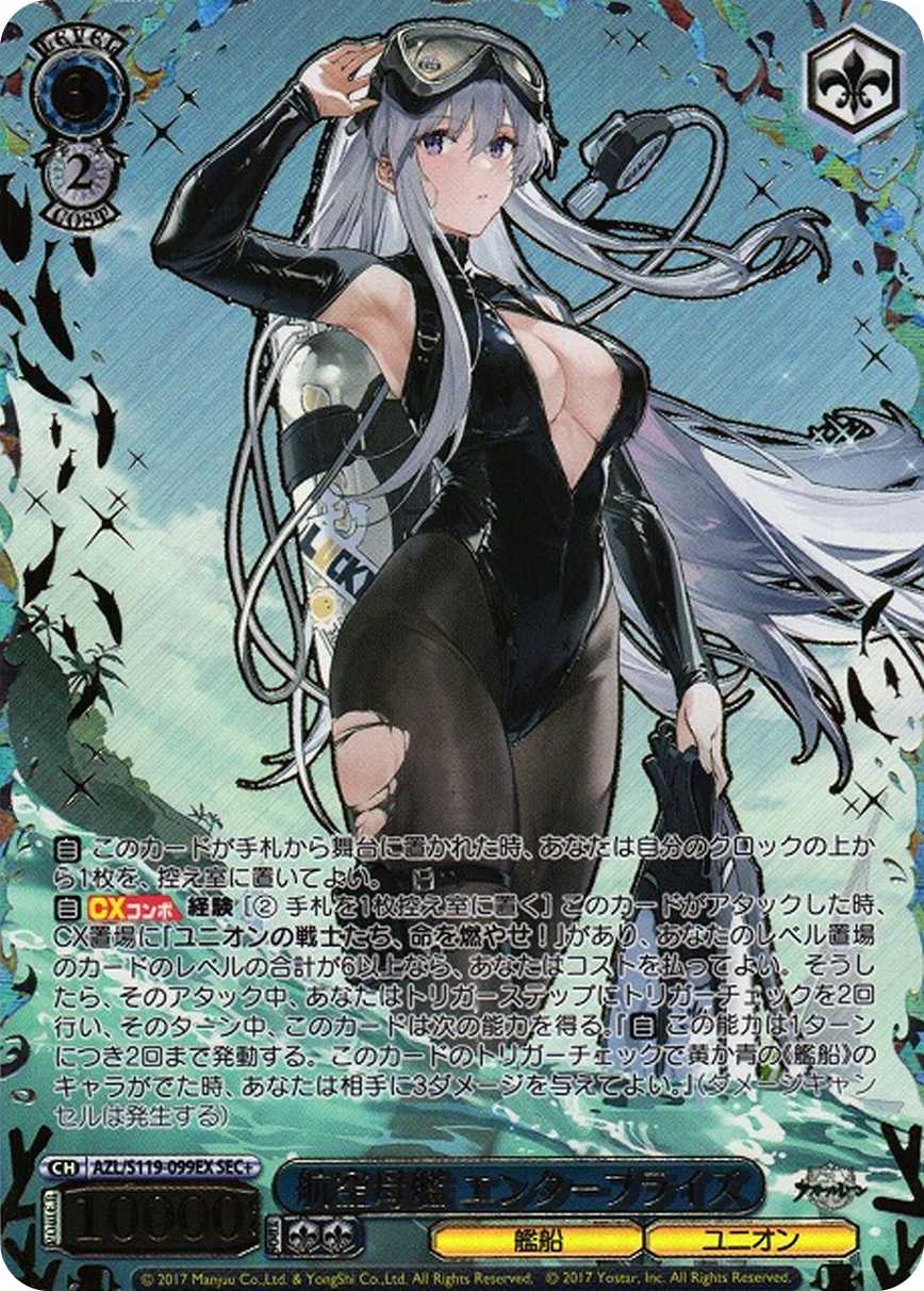 航空母艦 エンタープライズ
