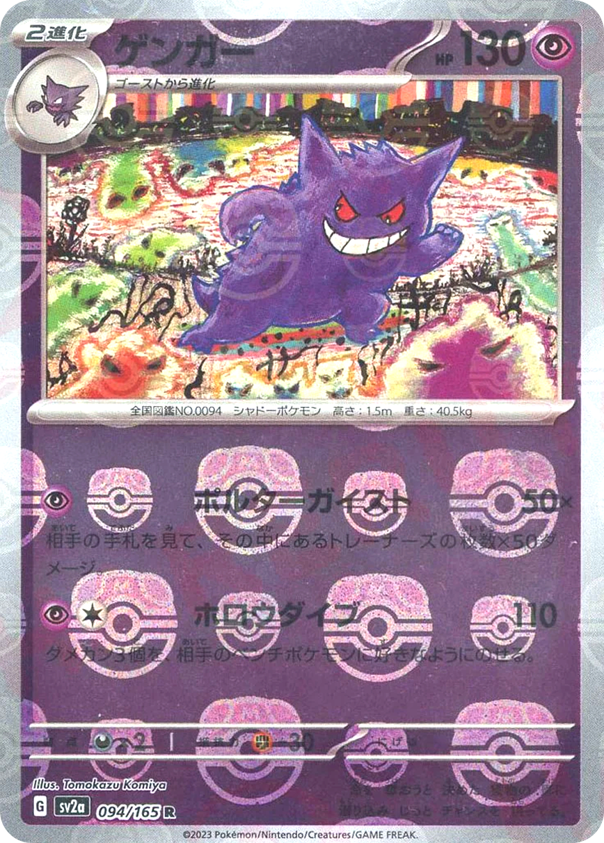 ゲンガー