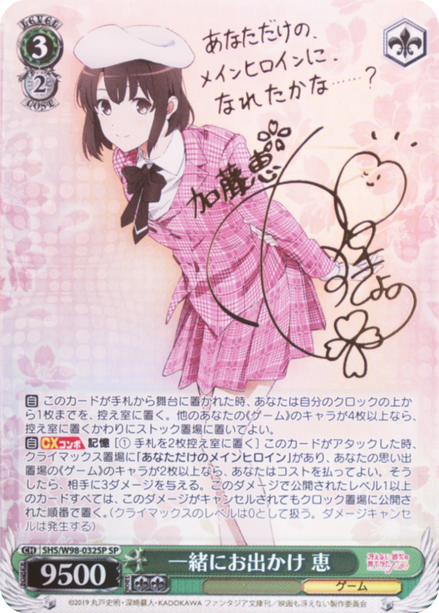 一緒にお出かけ 恵