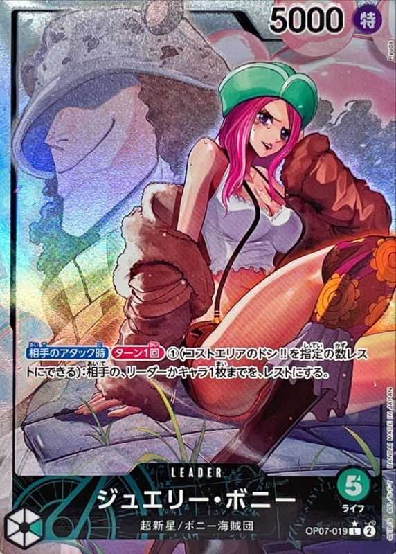 ジュエリー・ボニー