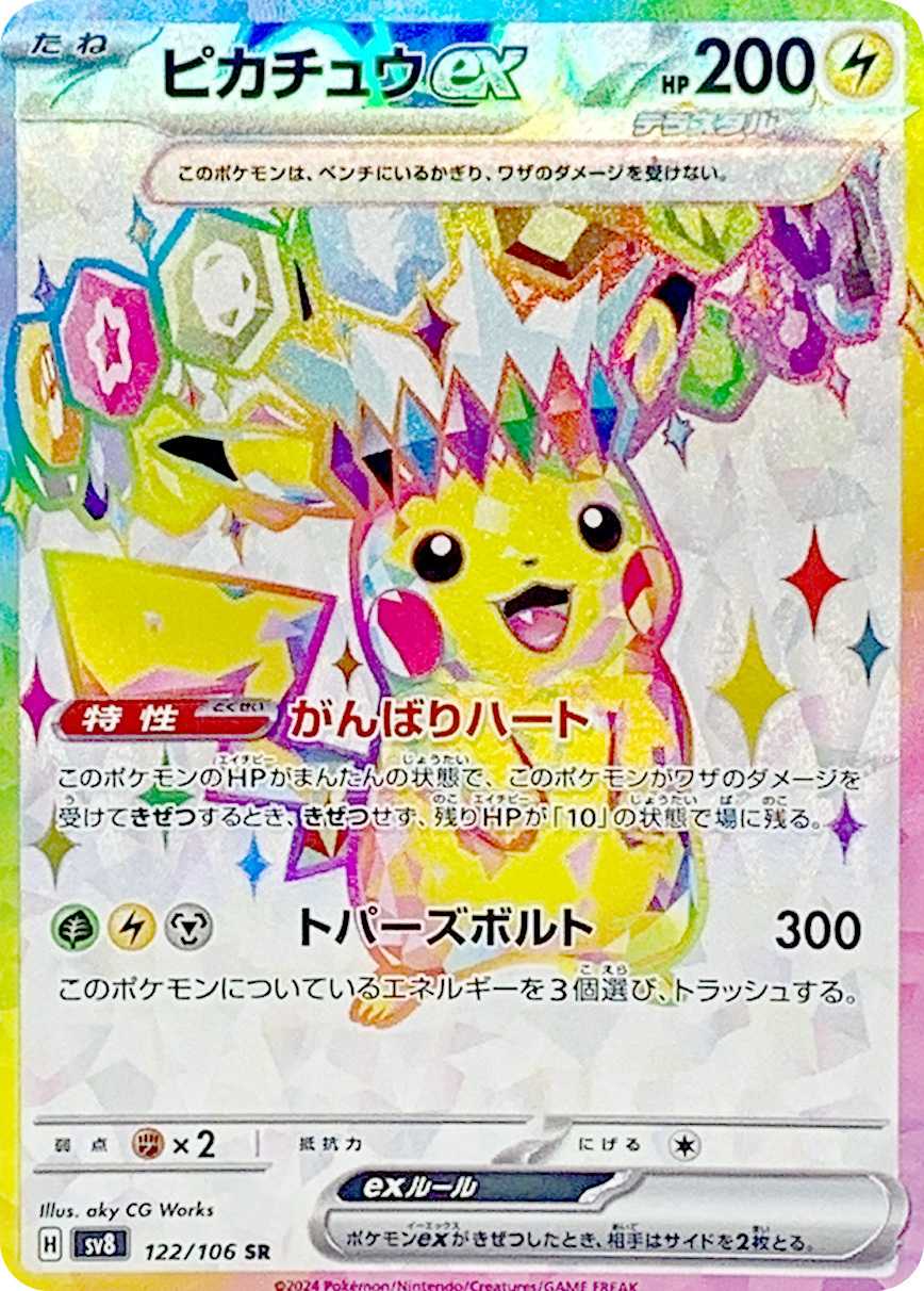 ピカチュウex