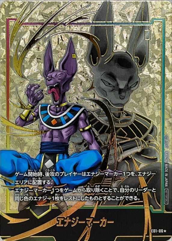 エナジーマーカー