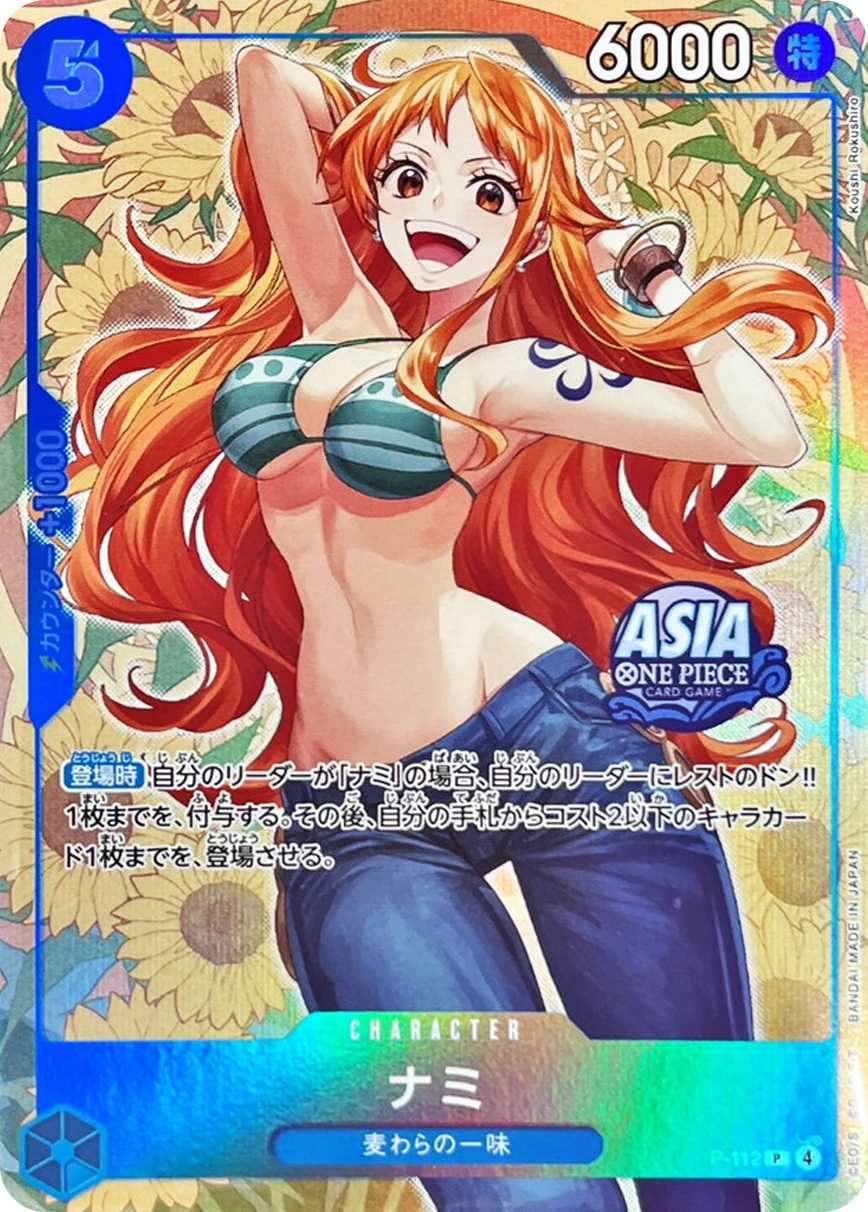 ナミ