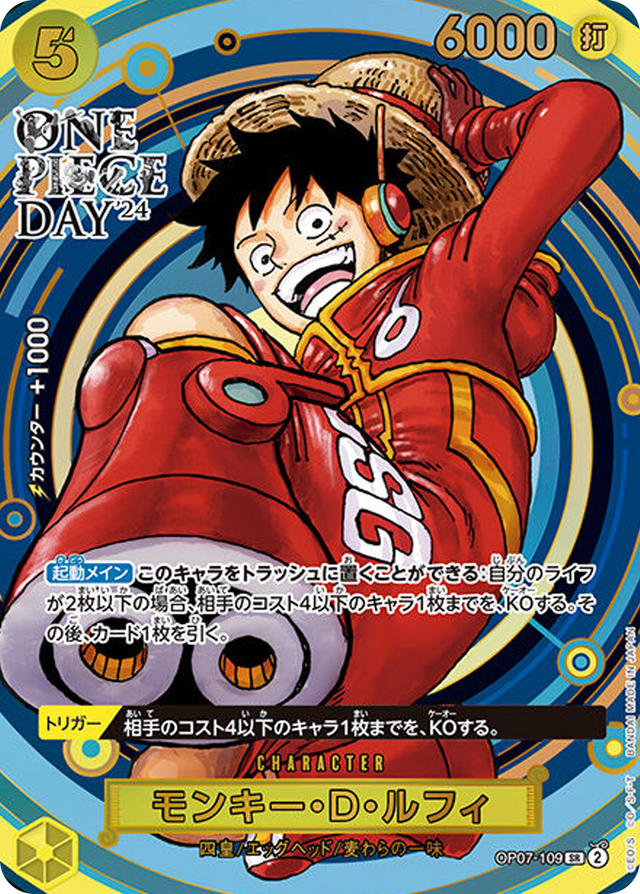 ルフィDAY'24 319