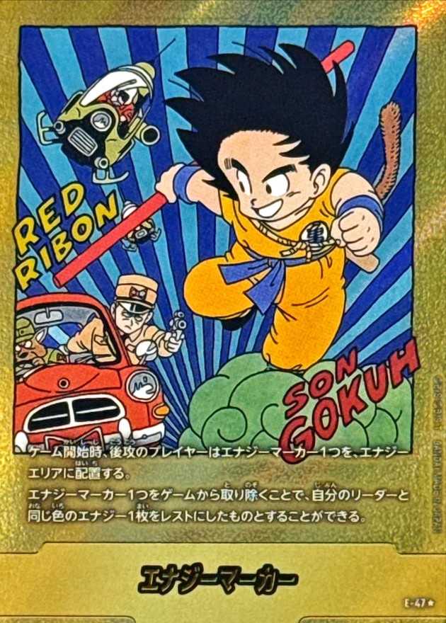 エナジーマーカー
