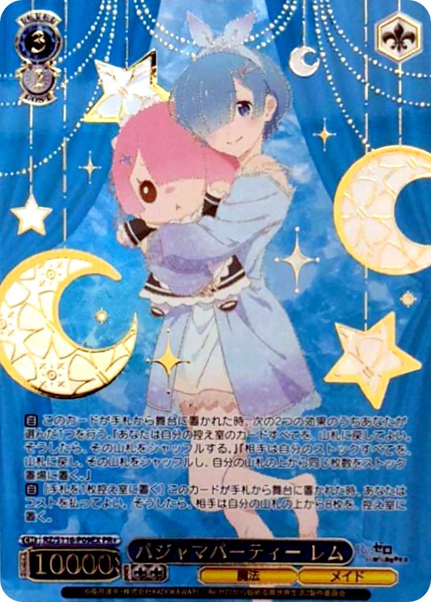 パジャマパーティー レム