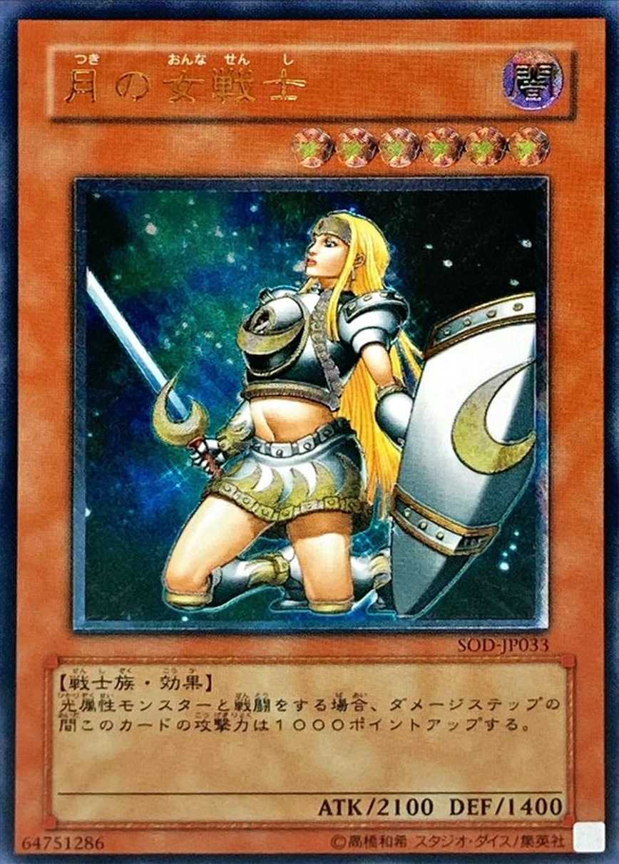 月の女戦士