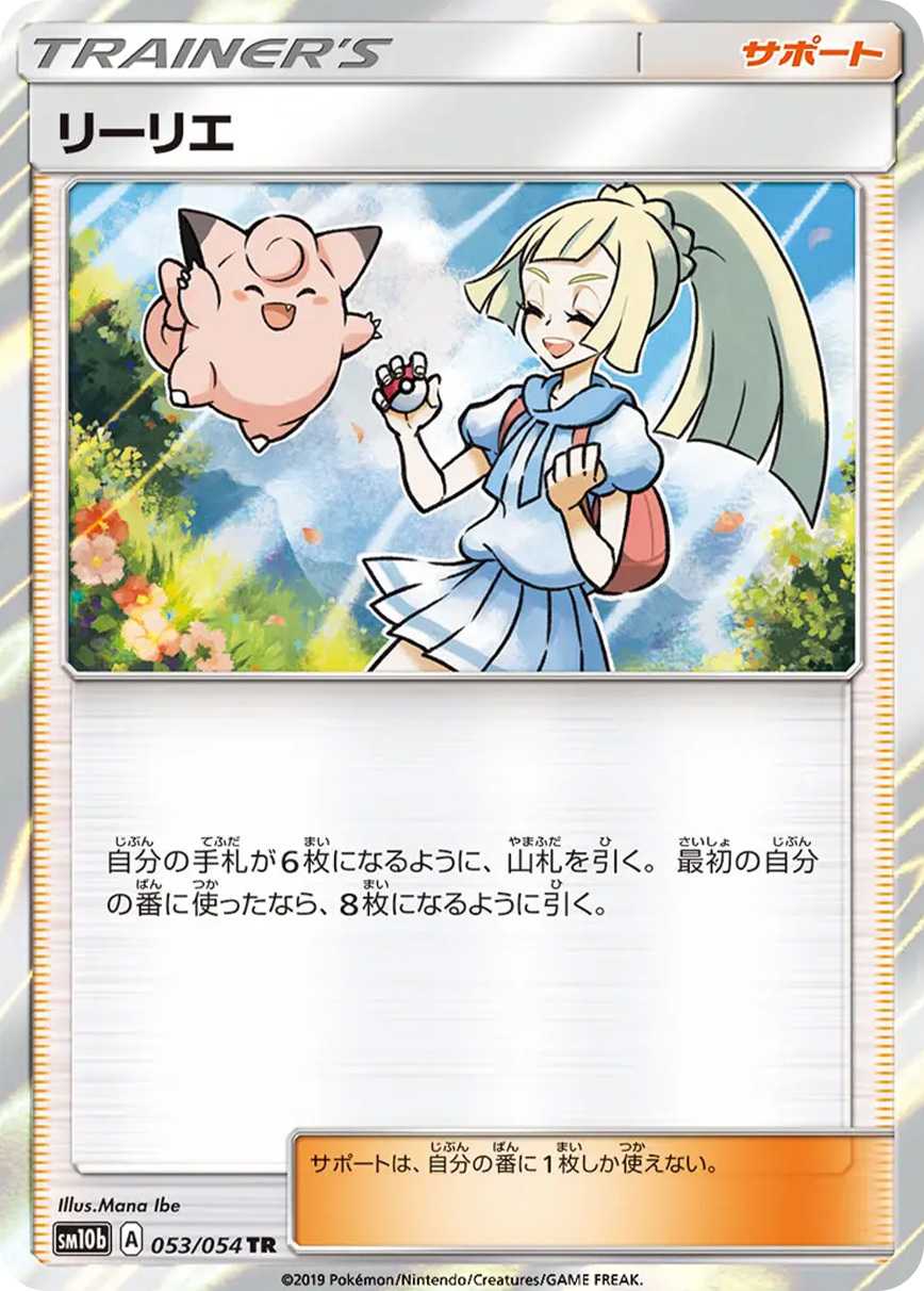 リーリエ