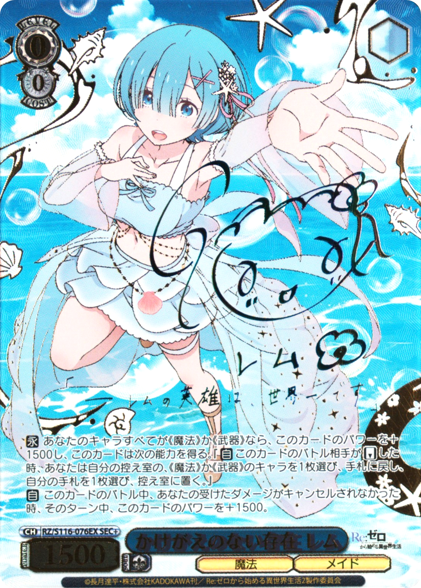かけがえのない存在 レム
