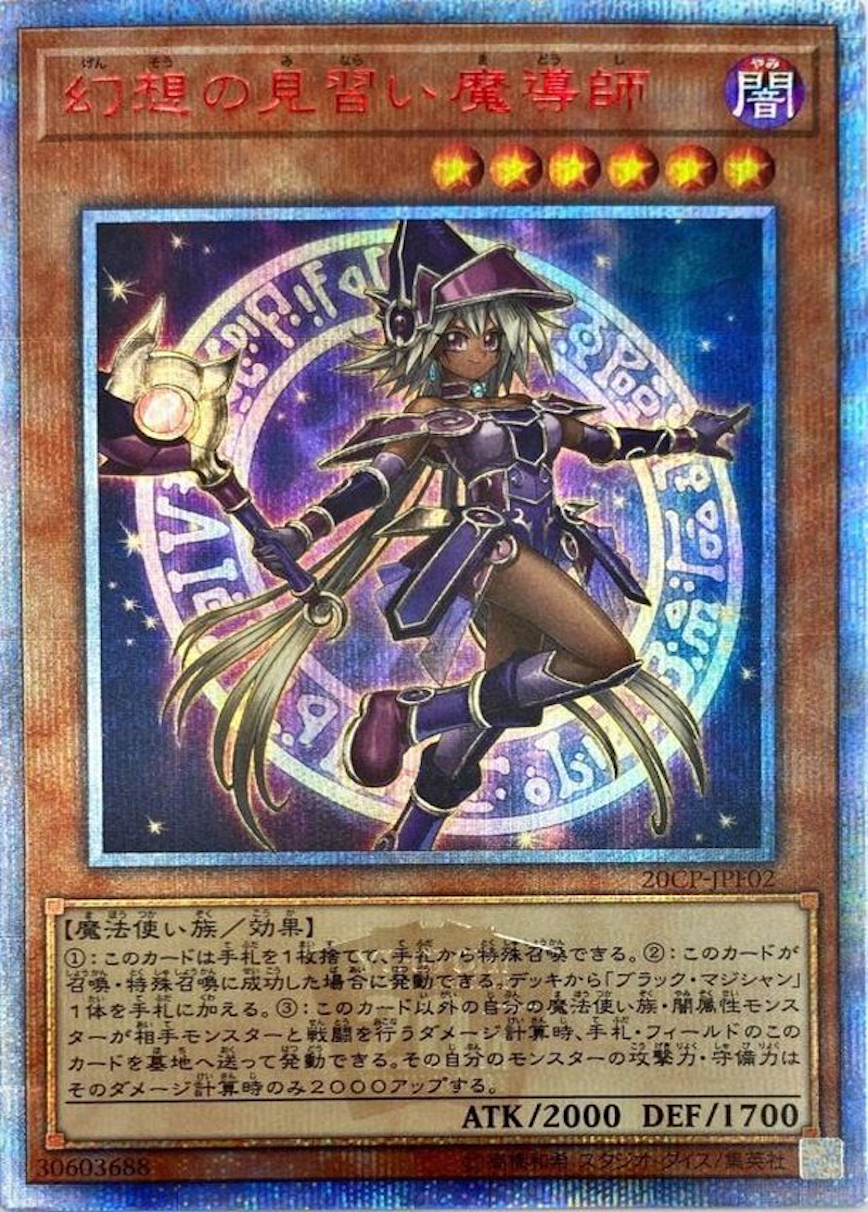 幻想の見習い魔導師