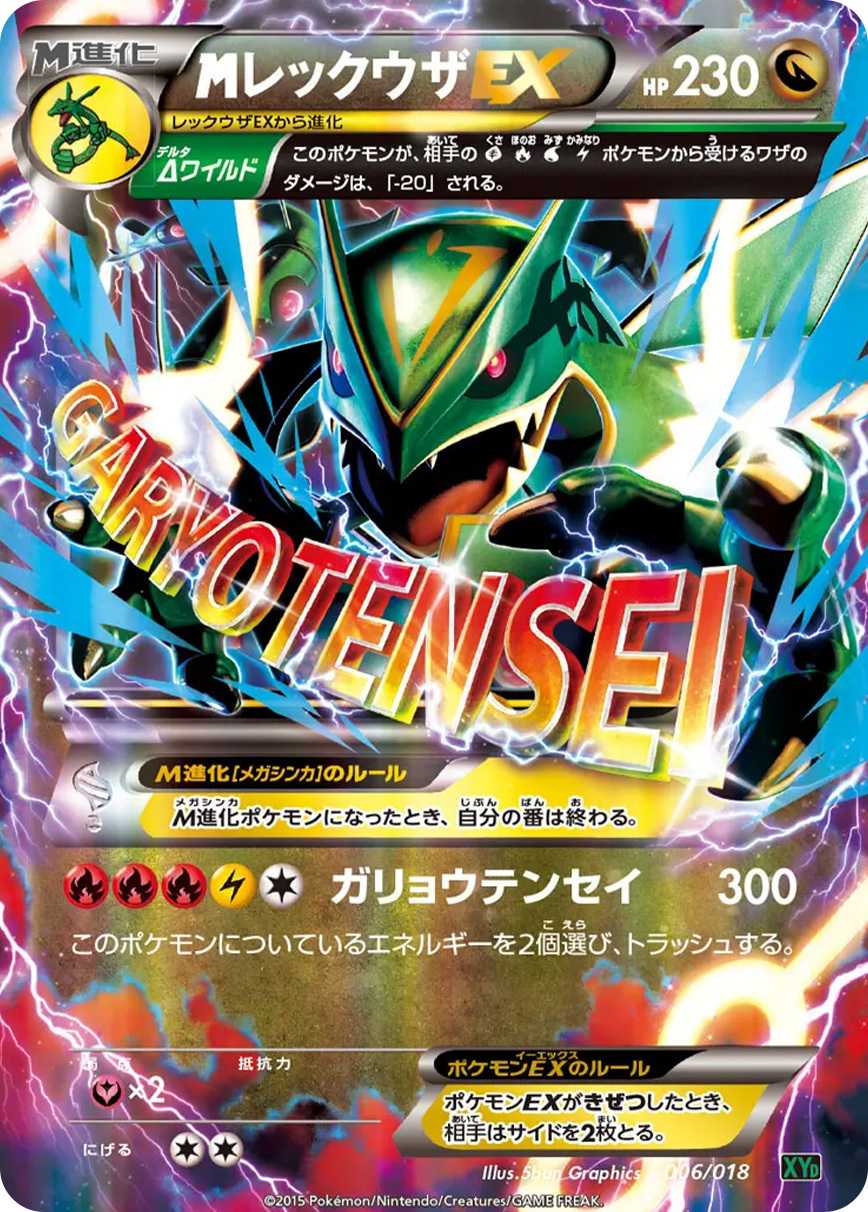MレックウザEX