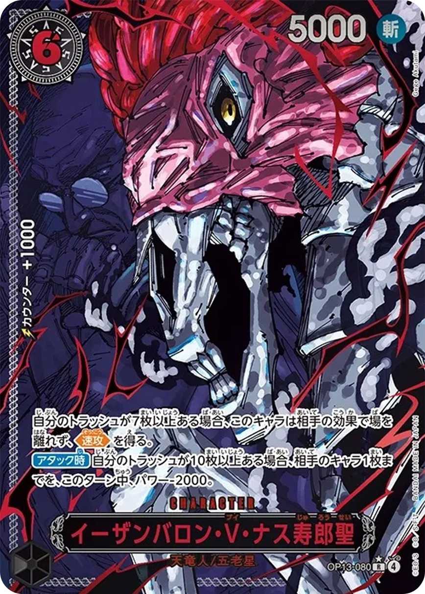 イーザンバロン・V・ナス寿郎聖