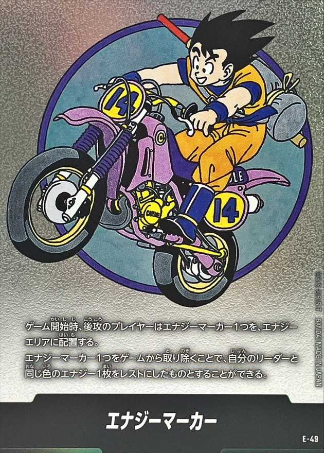 エナジーマーカー