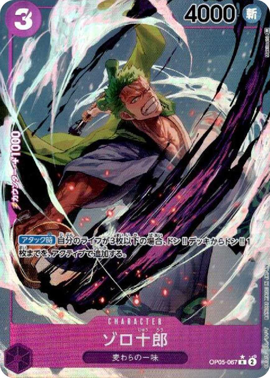 ゾロ十郎