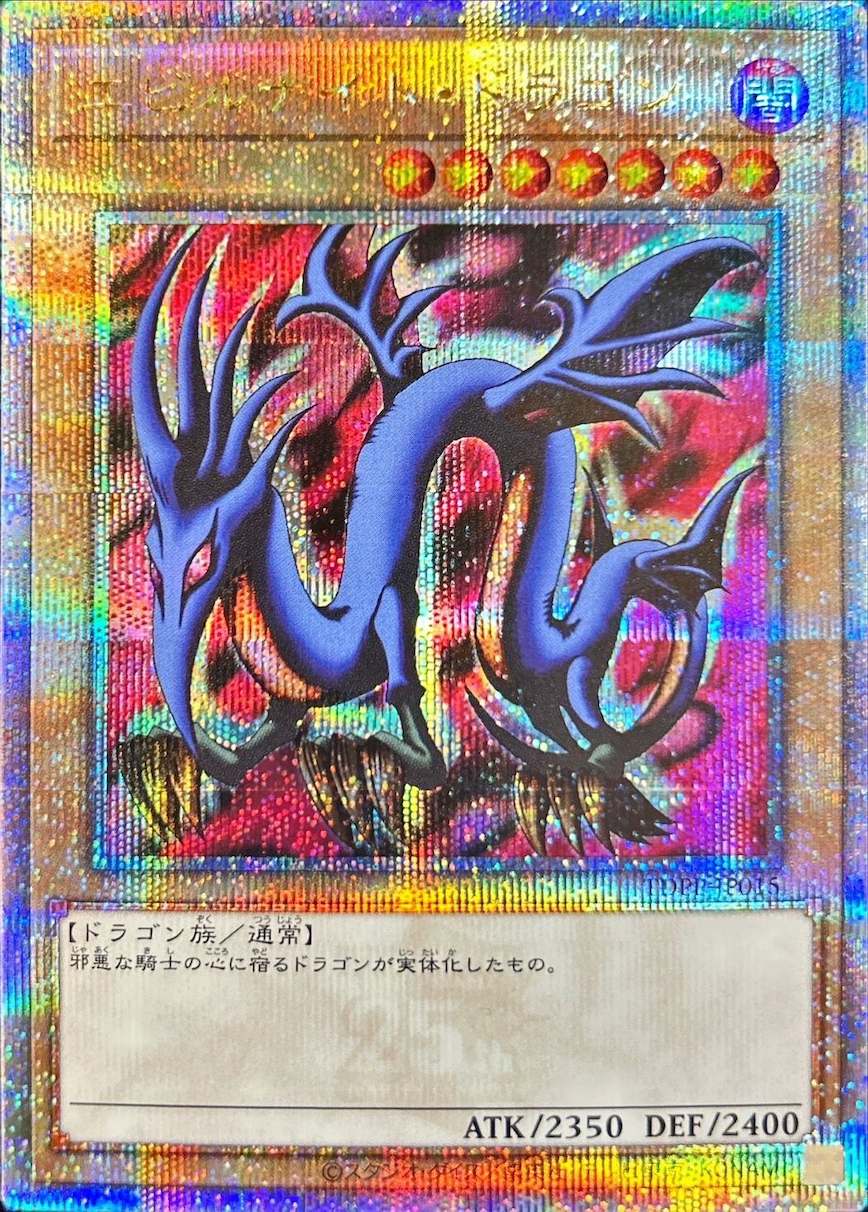 エビルナイトドラゴン